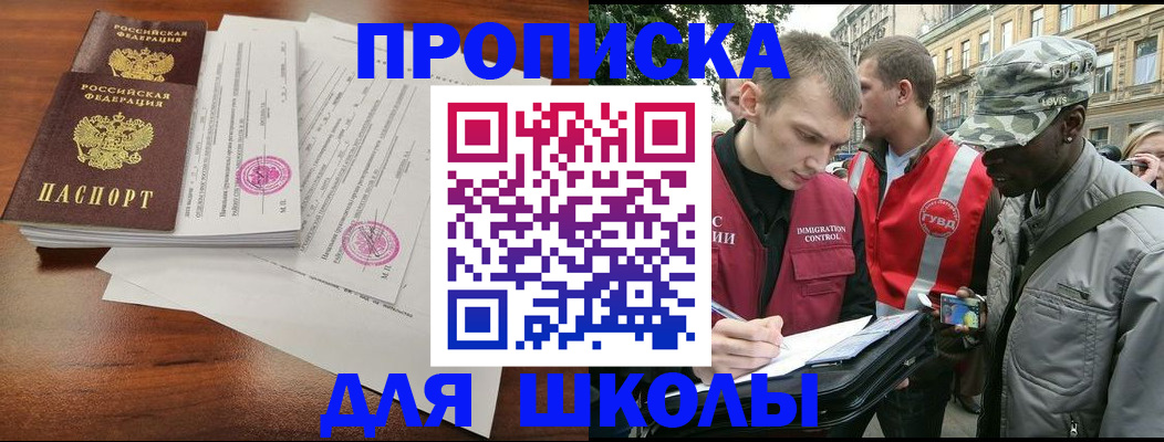 временная регистрация купить в Ленинске